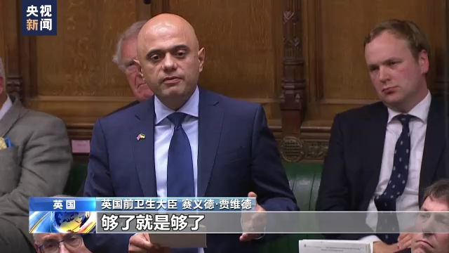约翰逊辞去党首职务 英政坛三天内近60位官员辞职