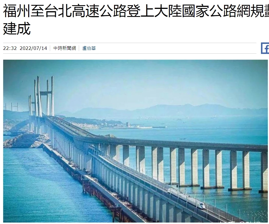 2035年，高速公路修到台北？台媒反应来了