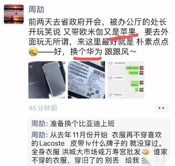 周劼朋友圈言论事件，最新通报！