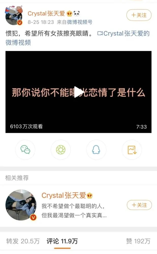 张天爱公布录音“锤”男友出轨，古力娜扎助力转发：什么东西！