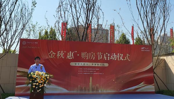 助力安家大郑州！2022郑州金秋“惠”购房节启动