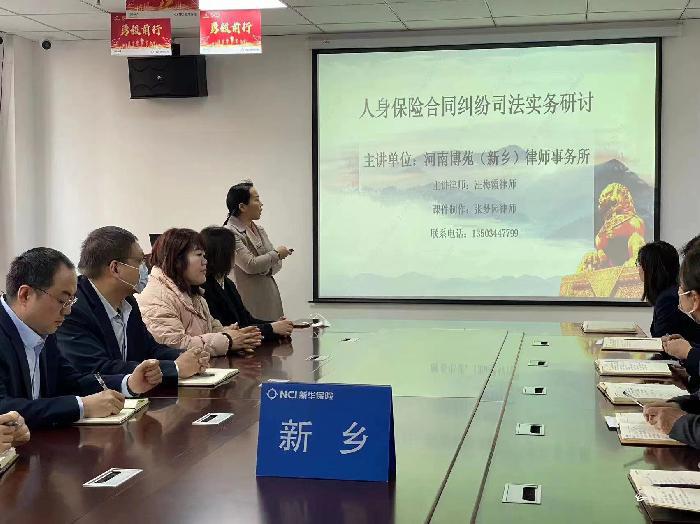 河南博苑（新乡）律师 为保险公司开展法律知识讲座