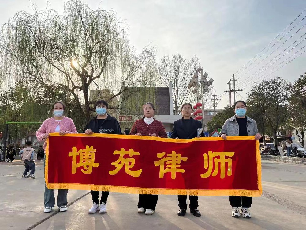关爱女性 法律护航 ——河南博苑律师开展“三八”妇女节普法宣传活动