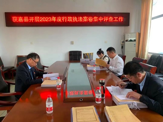 获嘉县开展2023年度行政执法案卷评查工作