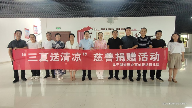 “三夏送清凉”——河南省中原社会工作发展基金会慰问捐赠