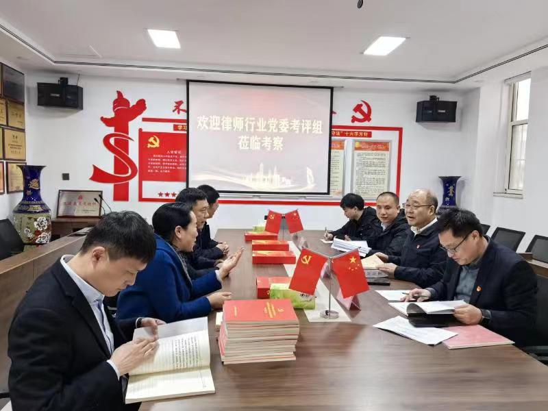 新乡市律师行业党委考评组 莅临河南博苑律师事务所党支部考核